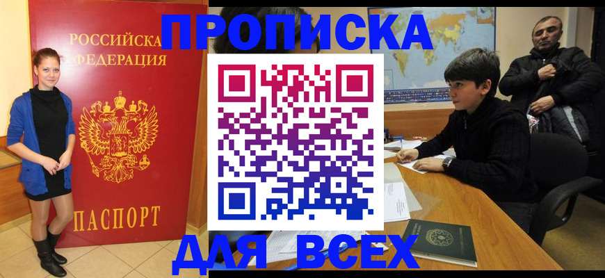 временная регистрация для школы в Няндоме