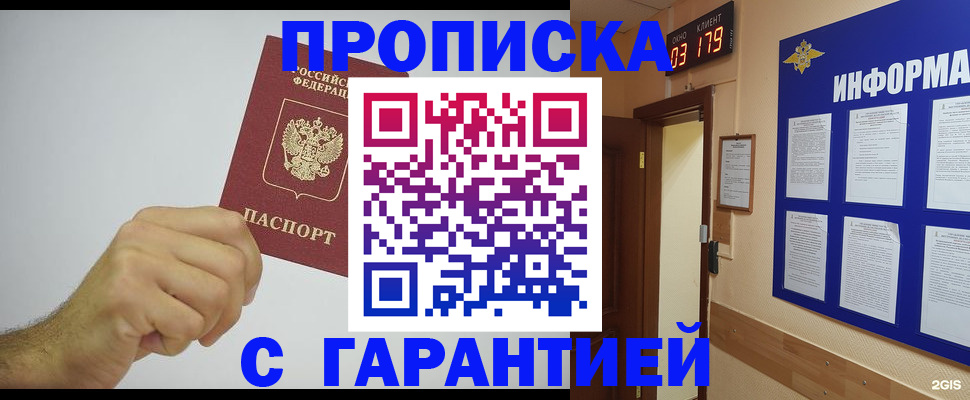 временная регистрация купить в Няндоме
